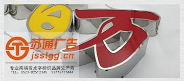 树脂发光字