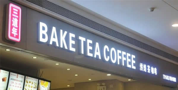 发光字加工厂