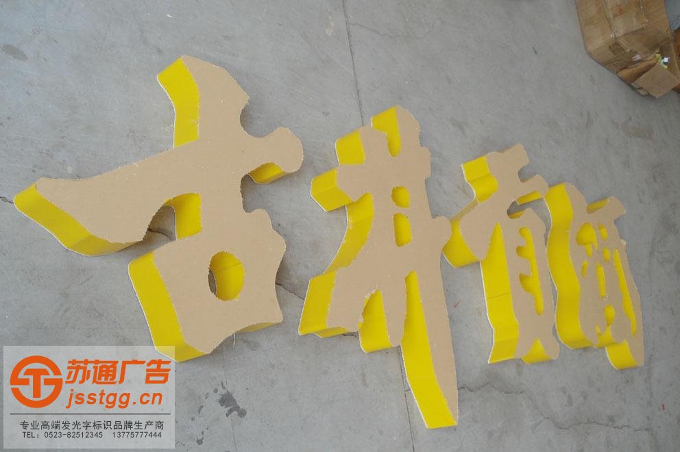 镀锌板烤漆发光字 镀锌板烤漆发光字
