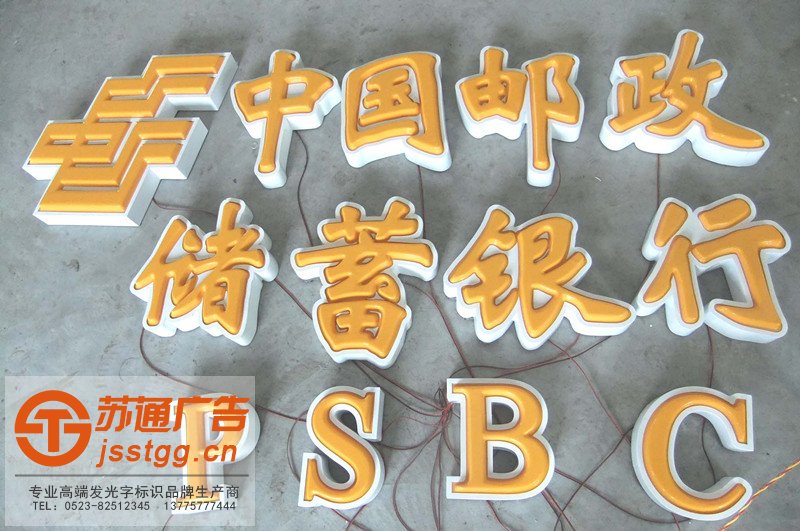 吸塑发光字