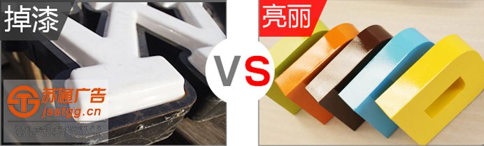 精品发光字