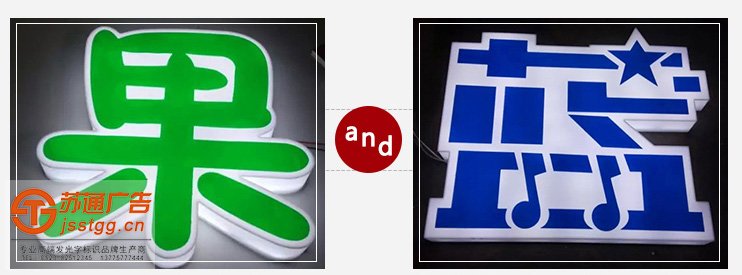 亚克力通体发光字制作
