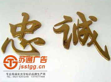 钛金字特点