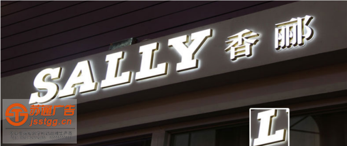 迷你发光字