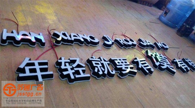 迷你发光字生产厂家 迷你发光字生产厂家