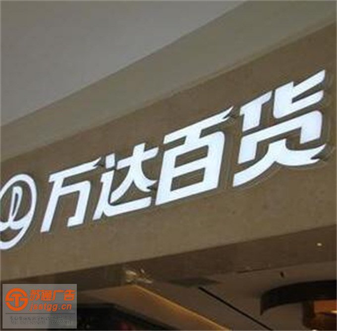 树脂发光字设计公司 树脂发光字设计公司
