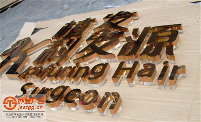 钛金字制作加工多少钱一平米 钛金字制作加工多少钱一平米