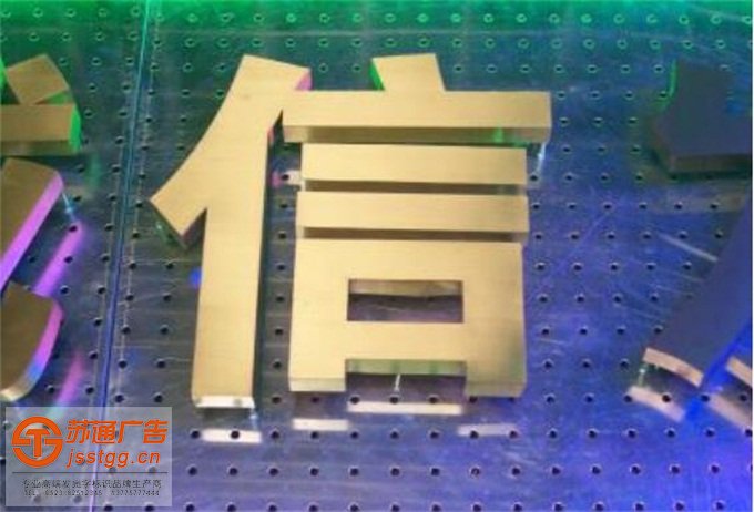 钛金字制作加工多少钱一平米