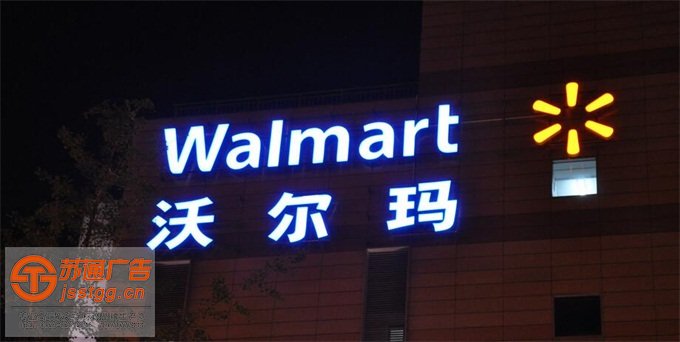 亚克力通体发光字制作厂家 亚克力通体发光字制作厂家