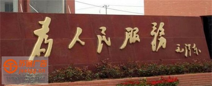 招牌钛金字制作安装 招牌钛金字制作安装