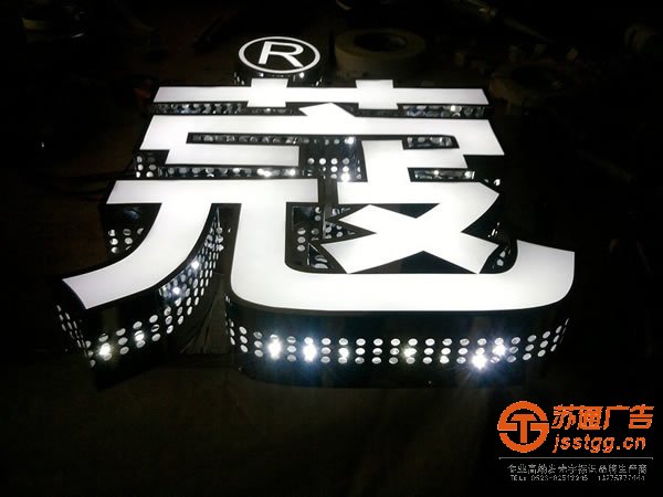 泰兴发光字制作,靖江发光字报价,镇江发光字安装,扬州发光字材质_http://www.jsstgg.cn/