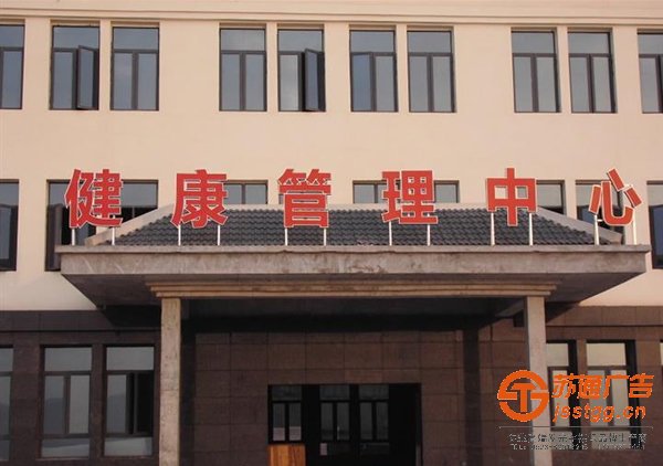 发光字制作公司,发光字生产厂家,发光字多少钱,发光字材质_http://www.jsstgg.cn/