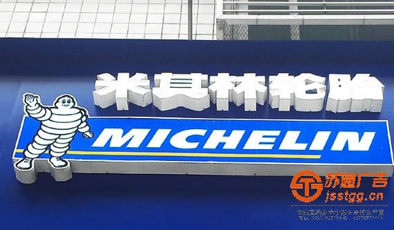 泰州发光字安装,姜堰发光字厂家,江苏发光字制作,兴化亚克力发光字_http://www.jsstgg.cn/