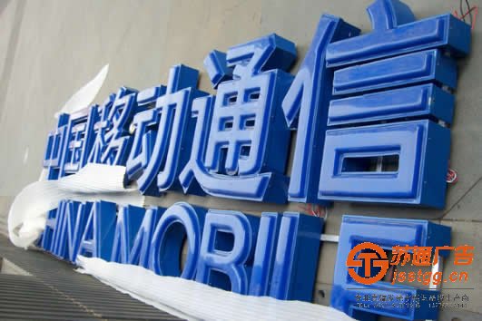 关于楼顶大型亚克力吸塑字制作方法介绍给大家