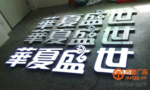 不锈钢精品发光字的发光形式有几种