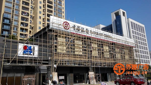 施工中的楼顶发光字制作公司选择苏通广告 楼顶广告发光字制作所起到的作用有哪些