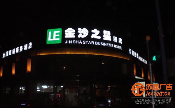 led发光字制作加工选择苏通广告 0523-82512345 LED发光字使用中5点问题及解决方案的解读