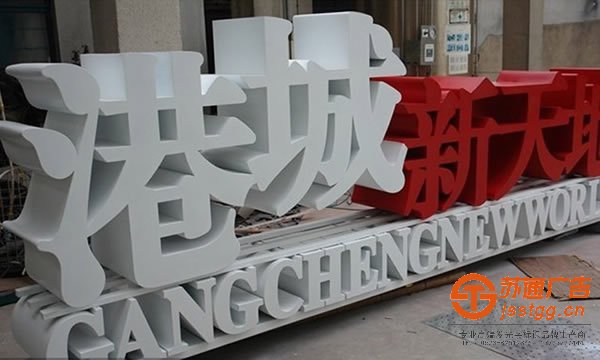 【加工厂】不锈钢烤漆发光字制作公司 生产厂家 加工厂 led发光字的亮度是什么条件决定的