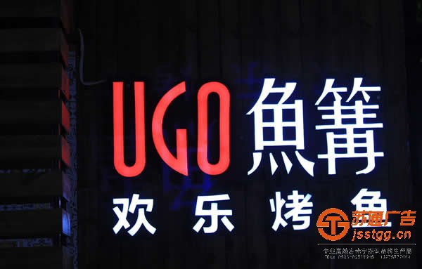 发光字制作公司,发光字生产厂家,发光字多少钱,发光字材质 树脂发光字的选择所具备的优缺点有哪些?