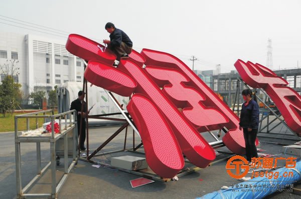 LED外露发光字,LED发光字制作,LED发光字厂家 led发光字制作具备的操作过程及注意事项