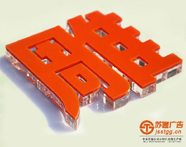泰州广告公司,发光字制作厂家,发光字加工 水晶字的安装要找对方式不但安全而且可靠