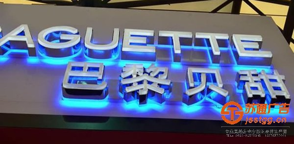 泰州led发光字制作公司,扬州发光字生产厂家,泰兴广告公司 泰州广告公司支招验证led发光字质量的4种方法