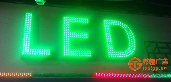 泰州广告公司告诉您led发光字显示不正常的原因