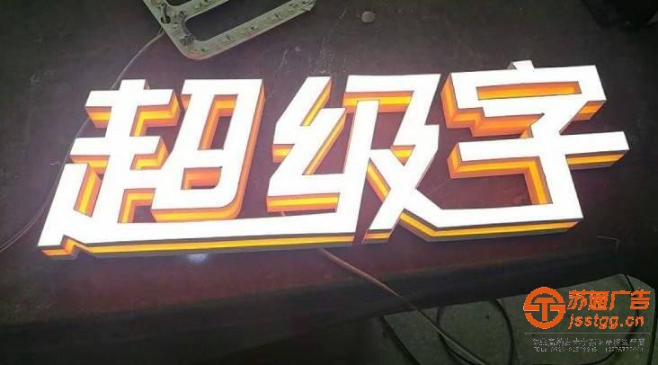 无锡树脂发光字