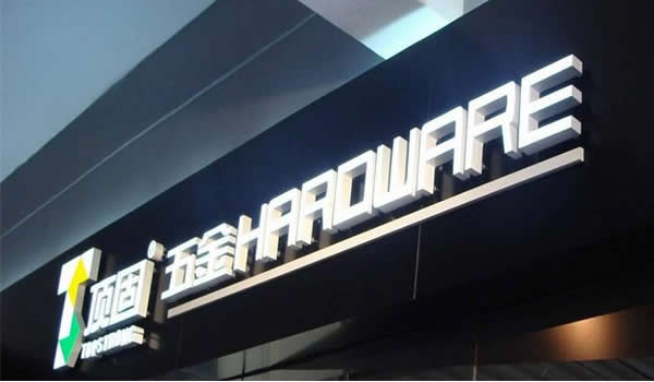 广告发光字生产厂家 广告发光字生产厂家